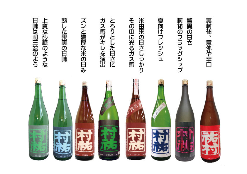 What kind of sake brand is 村祐 Murayu?